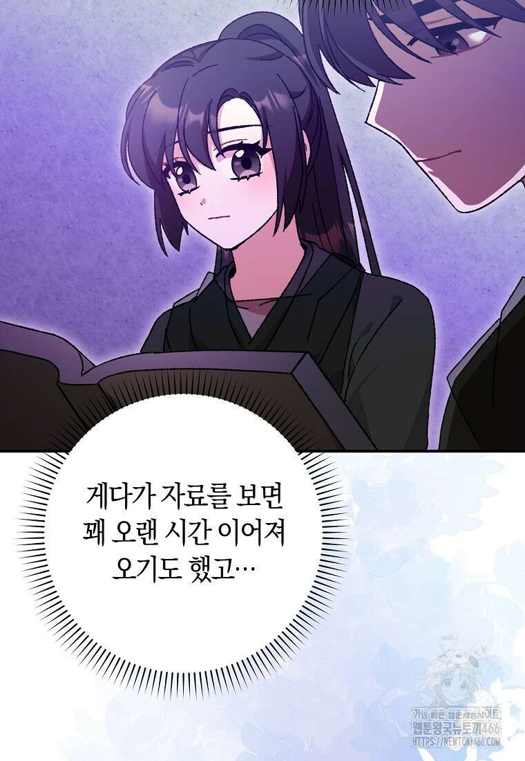 무협지 남주의 어린 아내가 되어 버렸다 21화 18