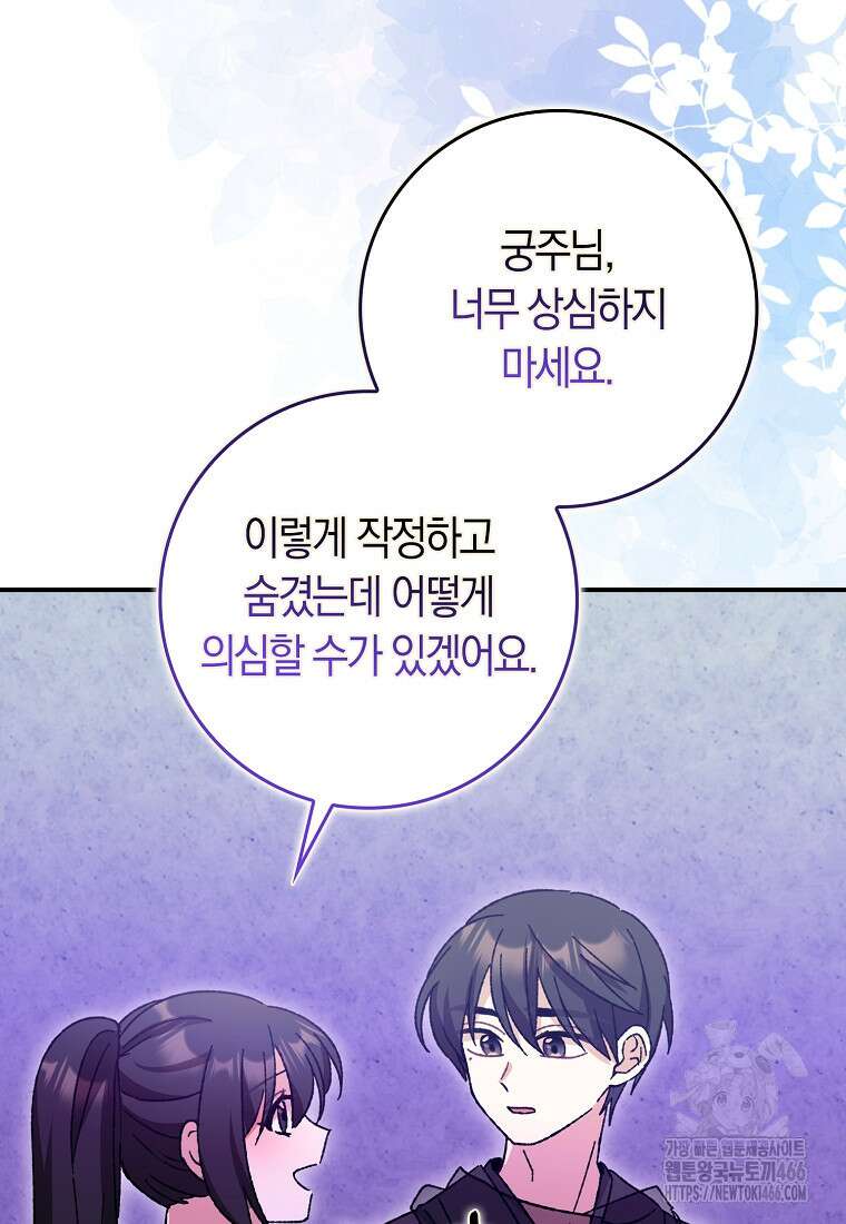 무협지 남주의 어린 아내가 되어 버렸다 21화 19