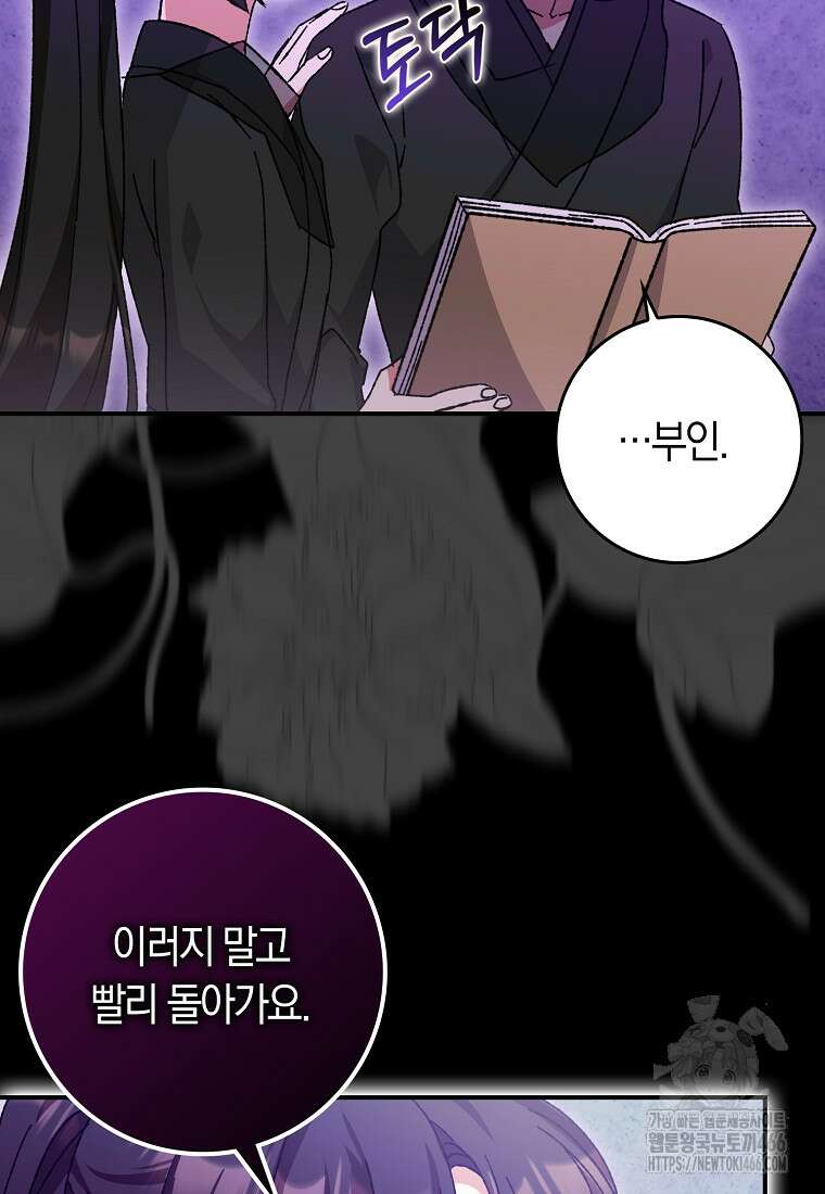 무협지 남주의 어린 아내가 되어 버렸다 21화 20