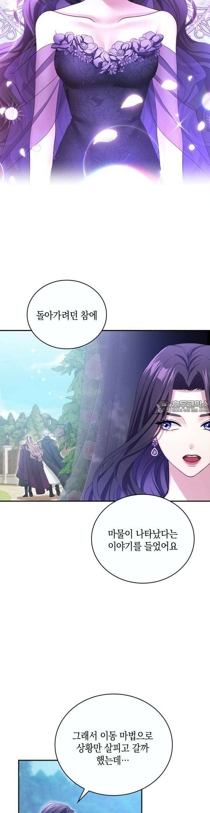 제국 최고의 악녀를 사랑하게 되었습니다 3화 2