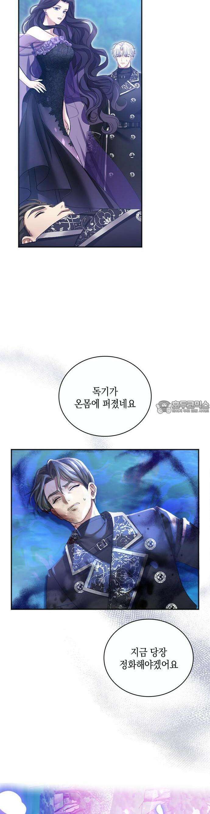 제국 최고의 악녀를 사랑하게 되었습니다 3화 3