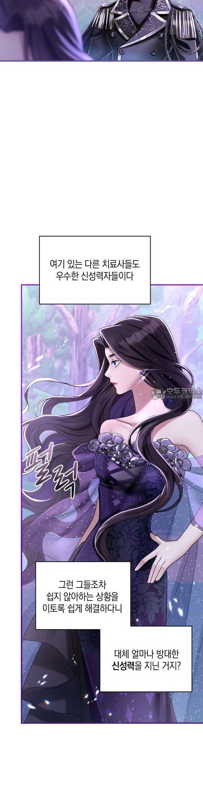 제국 최고의 악녀를 사랑하게 되었습니다 3화 6