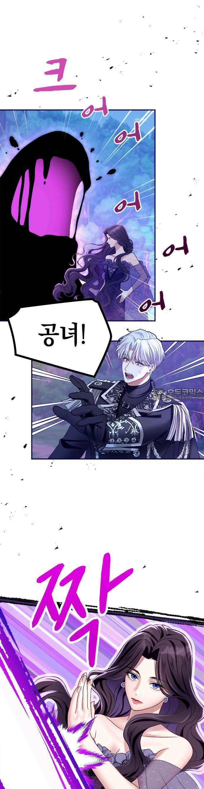 제국 최고의 악녀를 사랑하게 되었습니다 3화 7