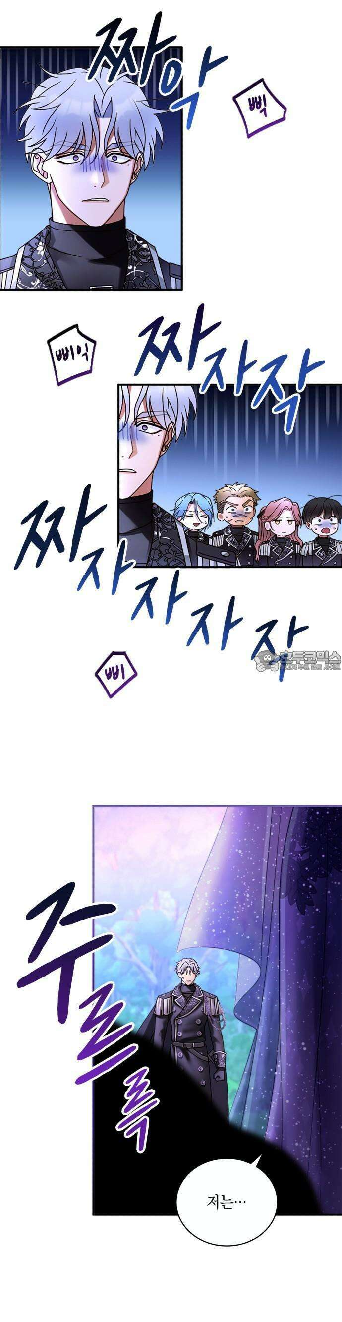 제국 최고의 악녀를 사랑하게 되었습니다 3화 10