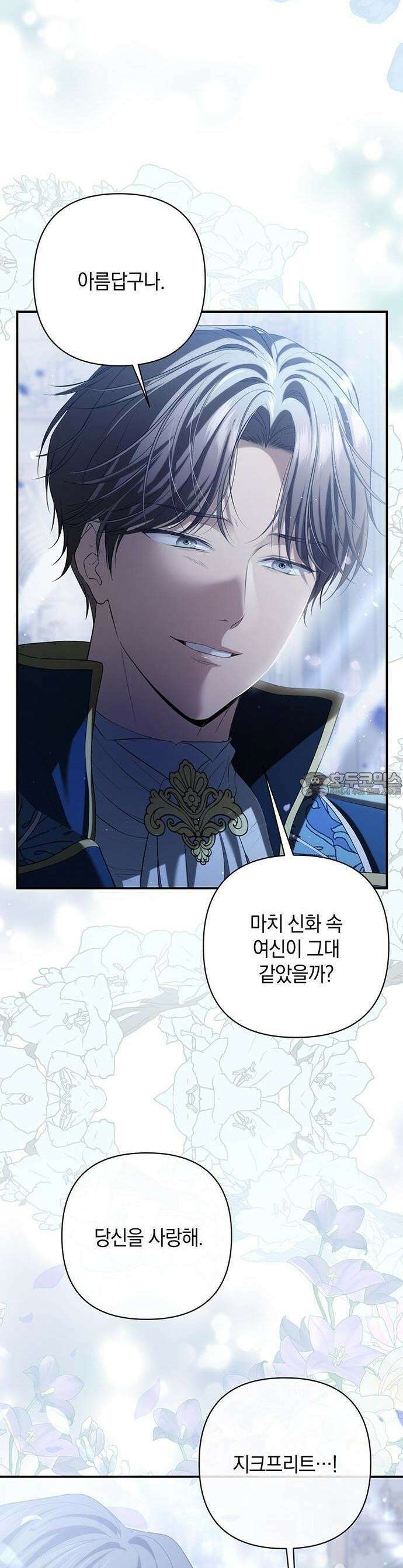 새장 밖의 프레세페 1화 3
