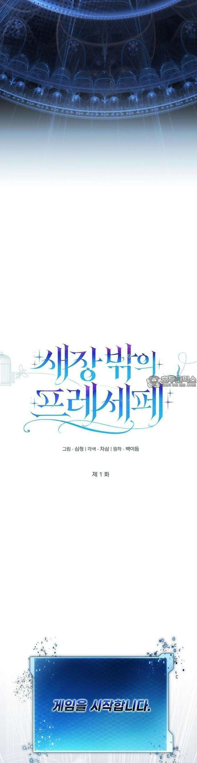 새장 밖의 프레세페 1화 32