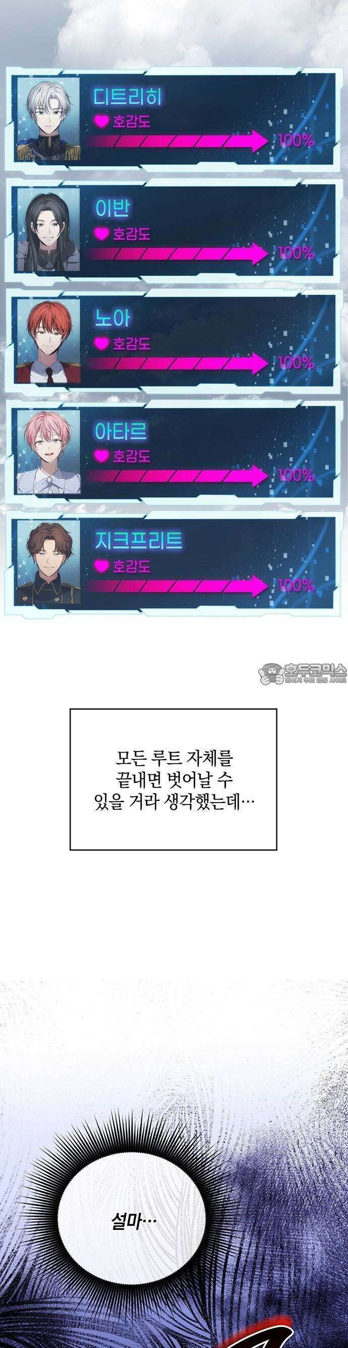 새장 밖의 프레세페 1화 40