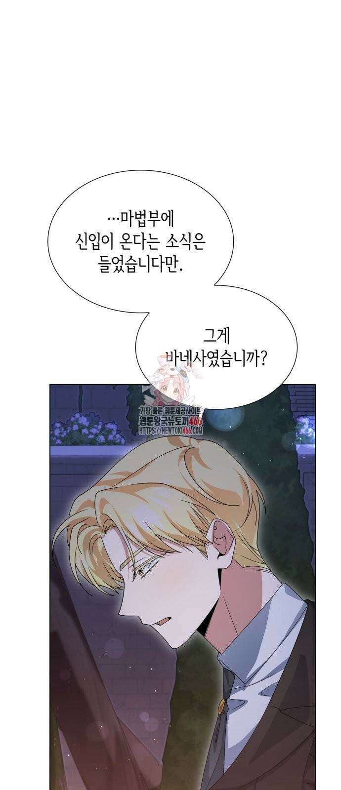 선생님께 바네사로부터 44화 1