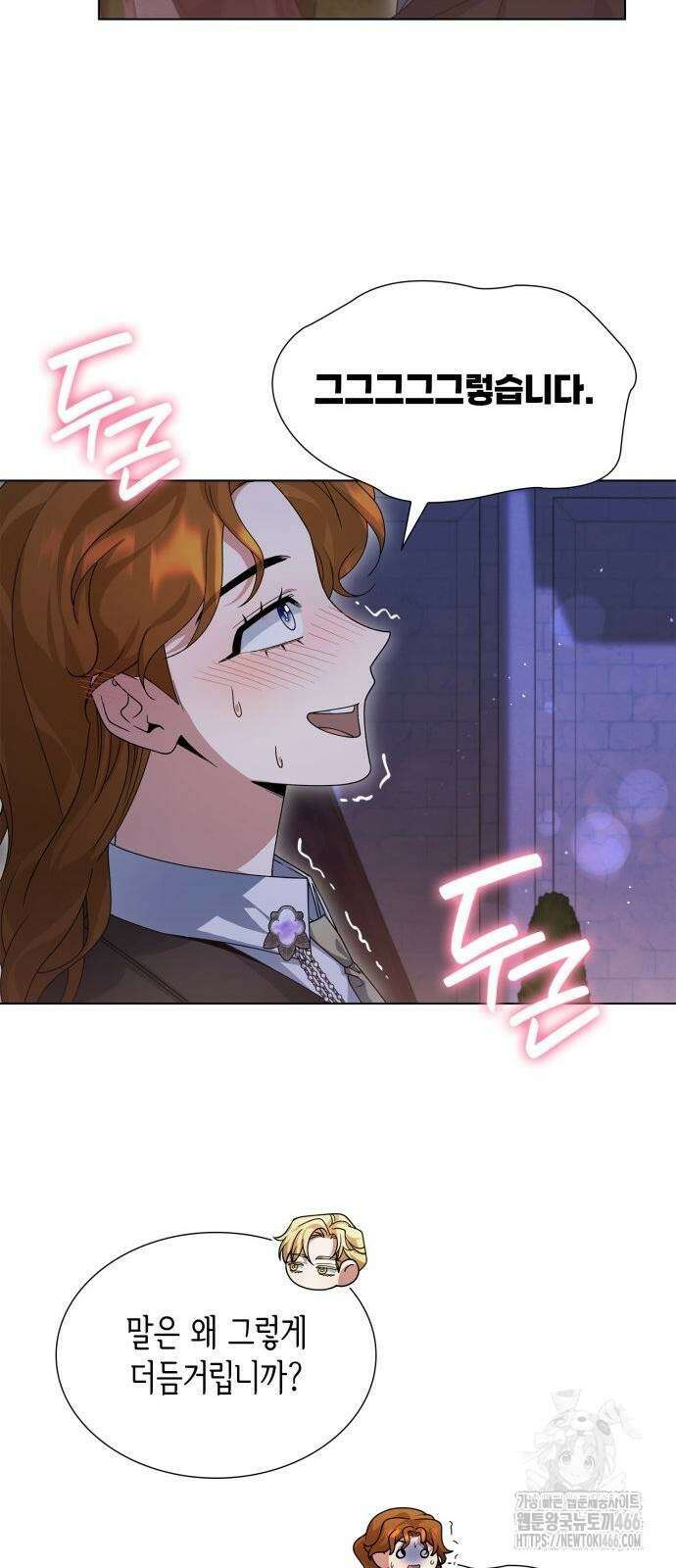 선생님께 바네사로부터 44화 2