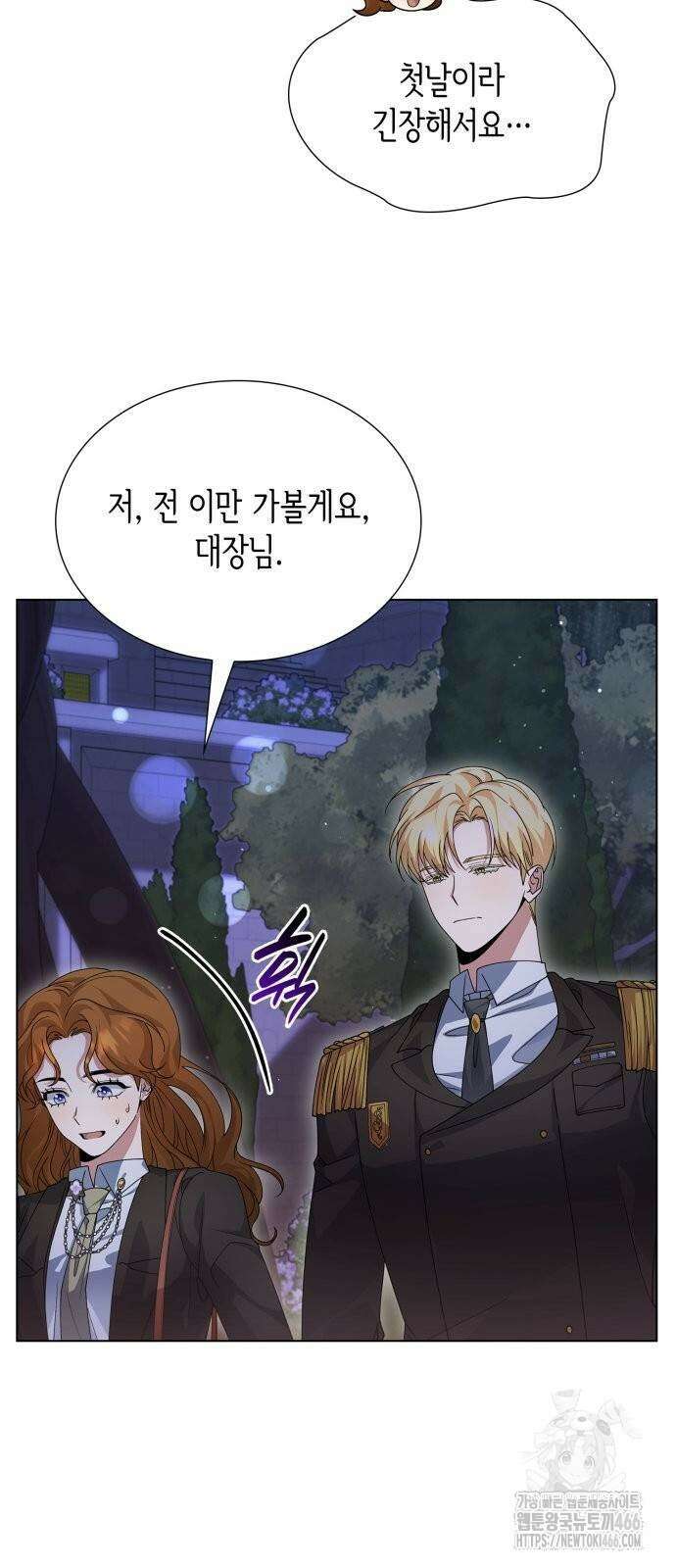 선생님께 바네사로부터 44화 3