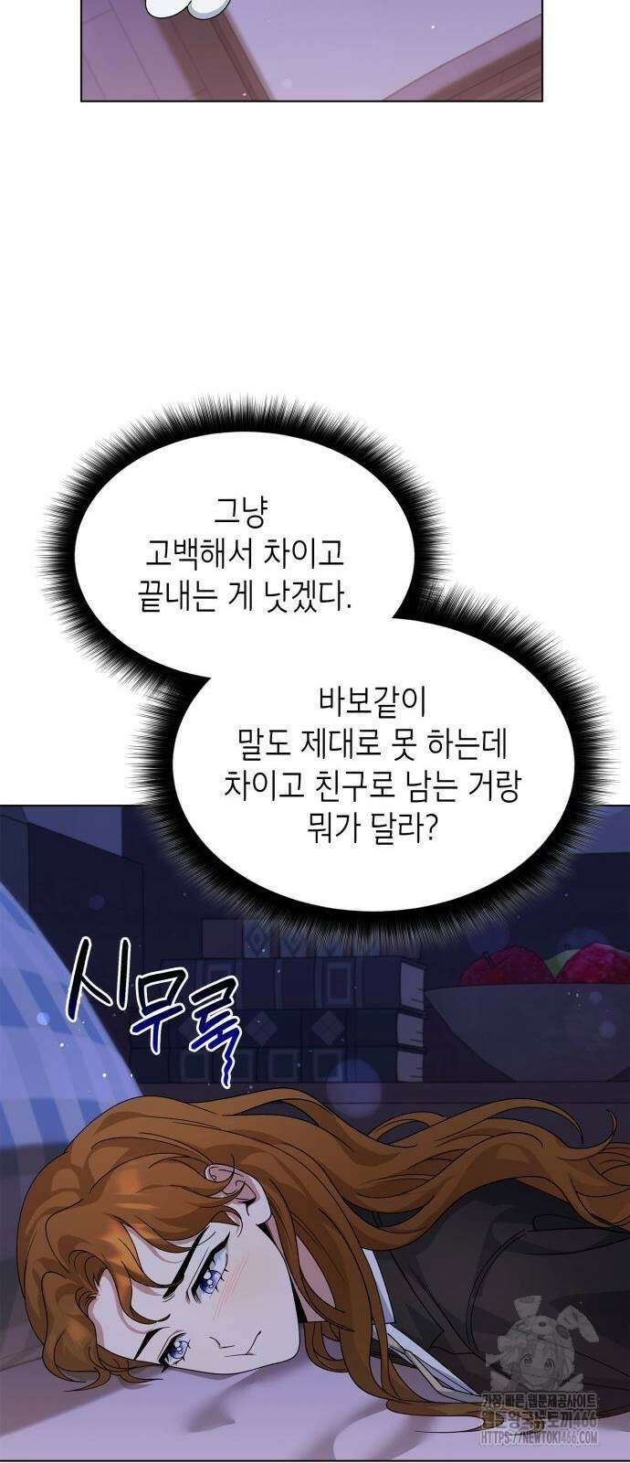 선생님께 바네사로부터 44화 7