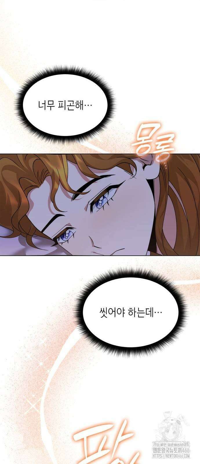 선생님께 바네사로부터 44화 8