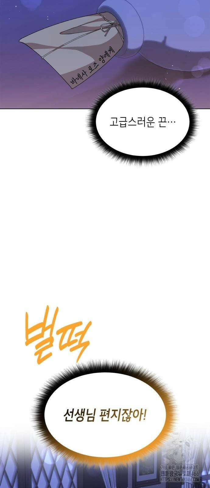 선생님께 바네사로부터 44화 10