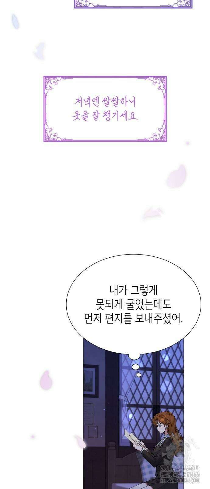 선생님께 바네사로부터 44화 12