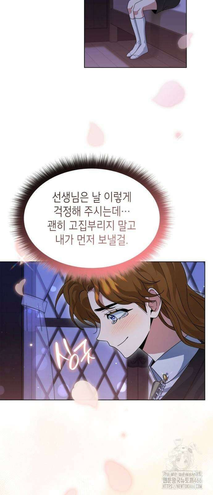 선생님께 바네사로부터 44화 13