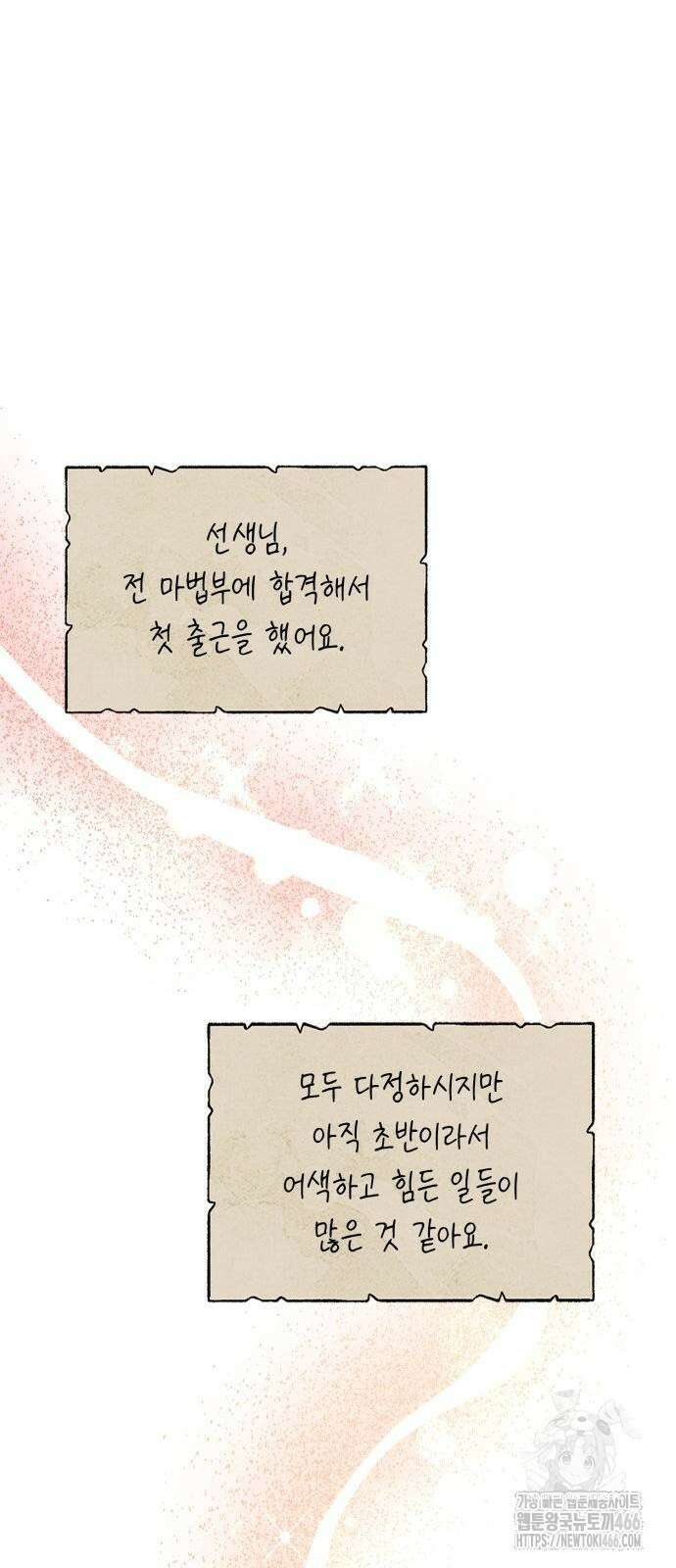 선생님께 바네사로부터 44화 15