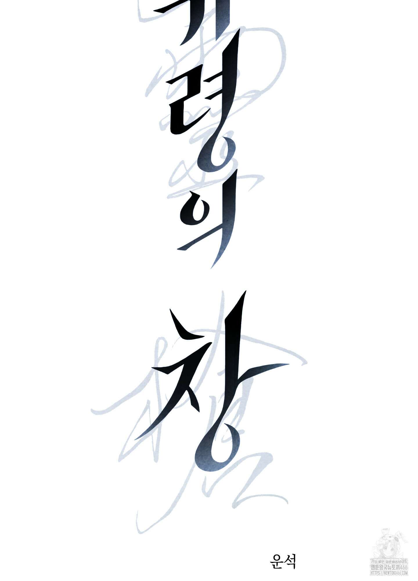 유령의 창 55화 11