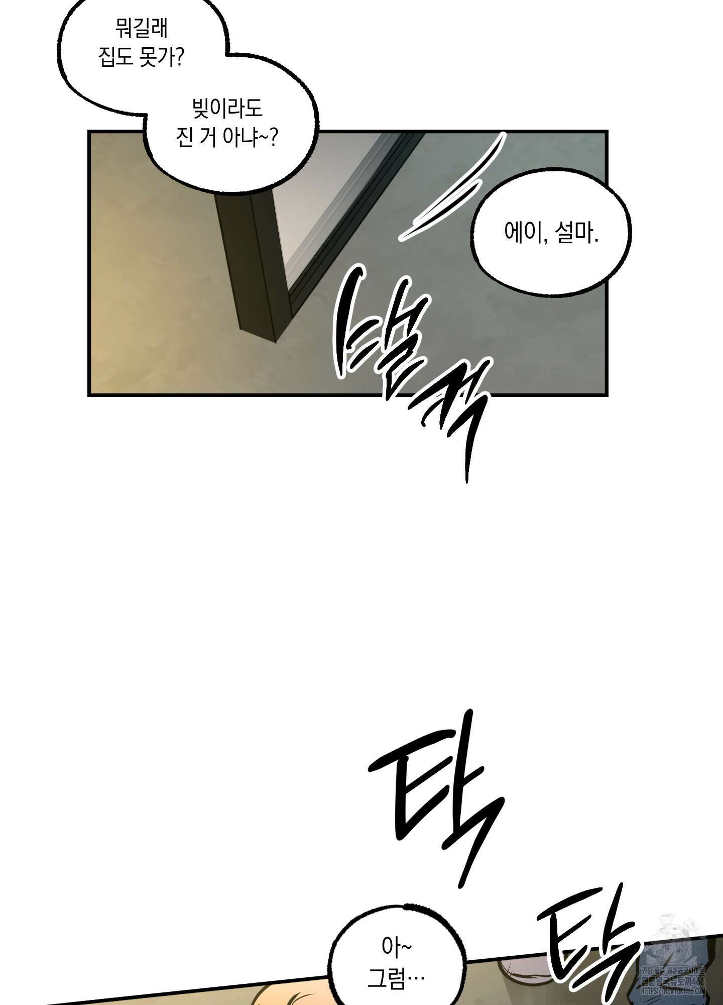 유령의 창 55화 33