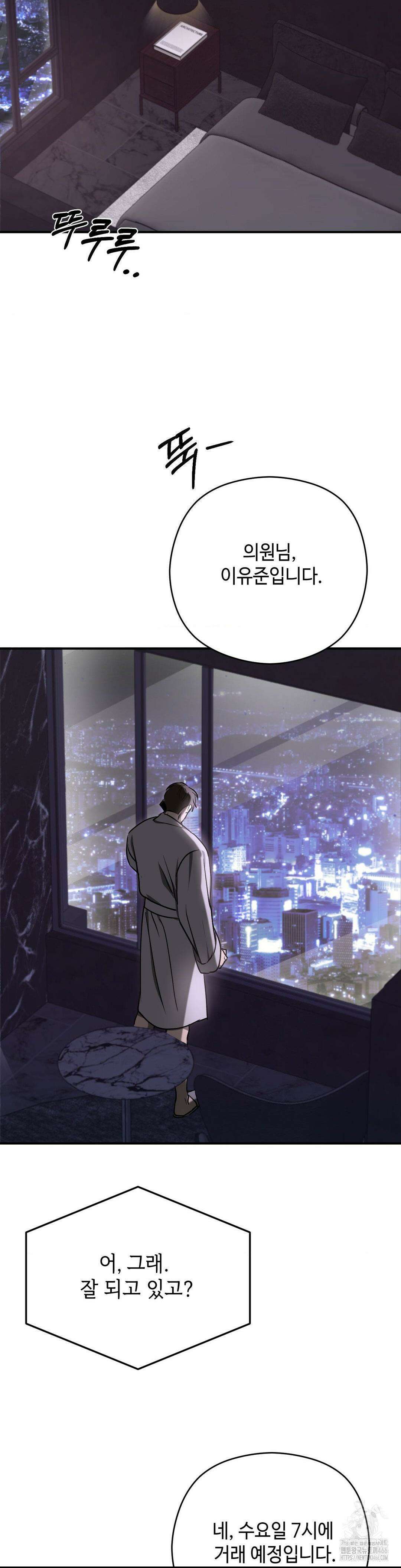 독사 (레진) 8화 2