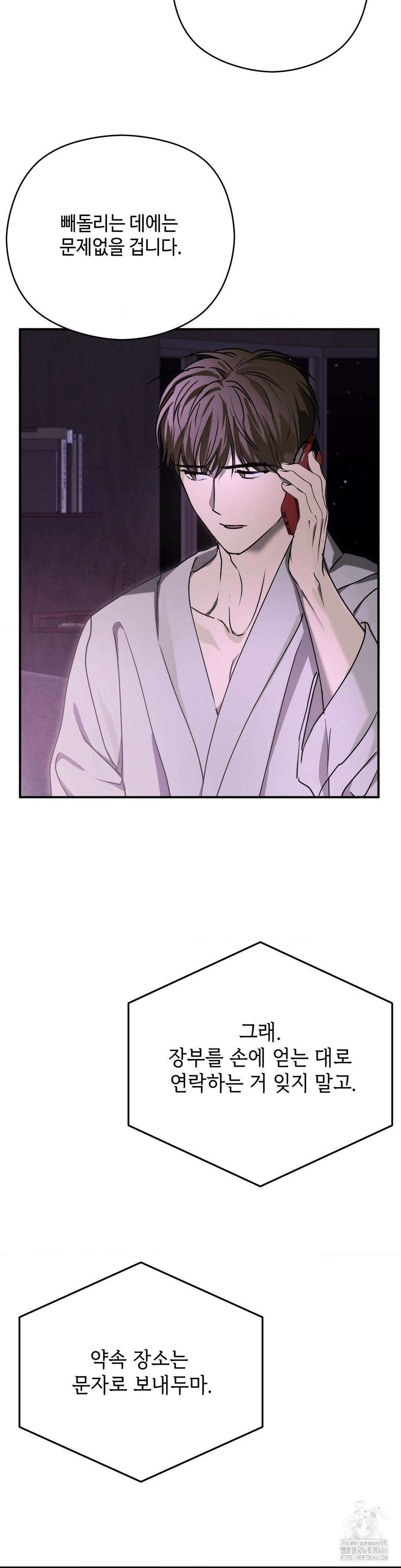 독사 (레진) 8화 3