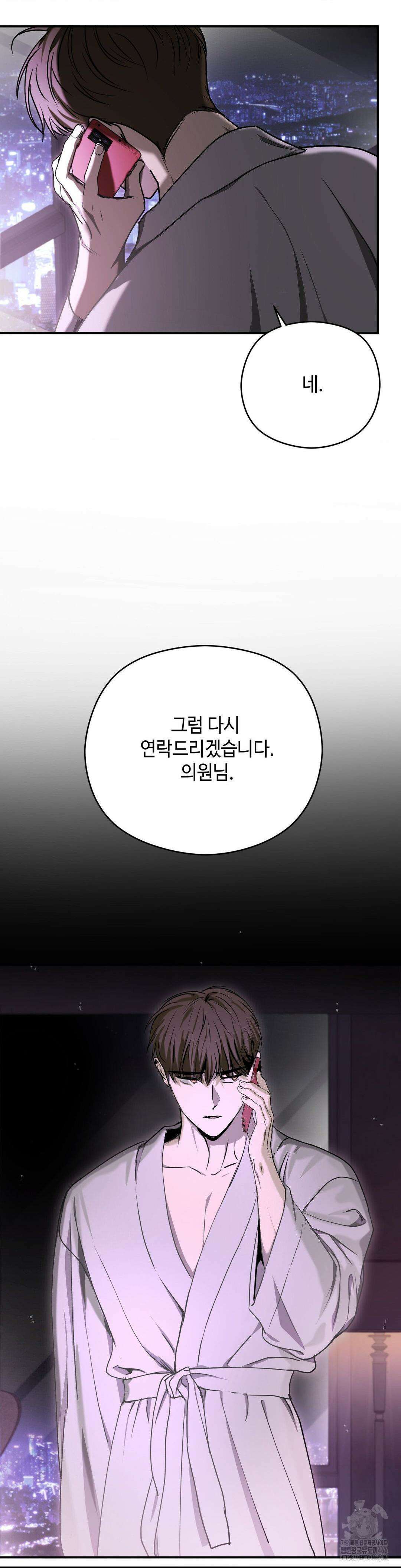 독사 (레진) 8화 4