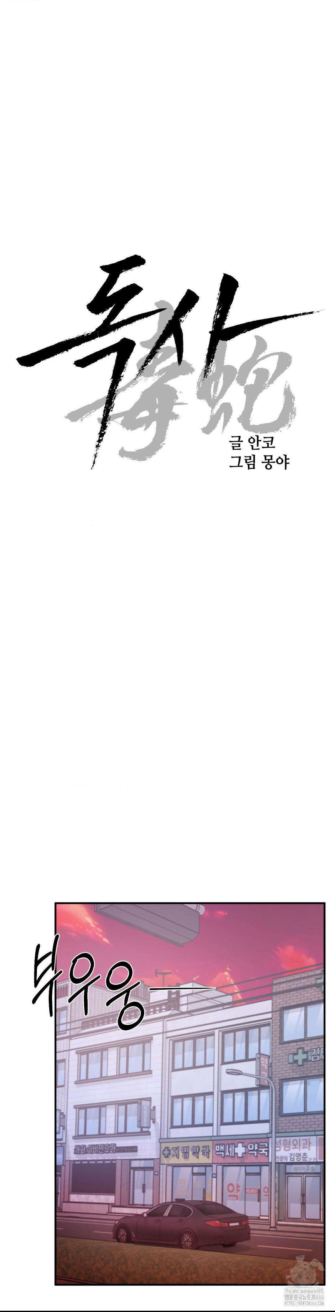 독사 (레진) 8화 5