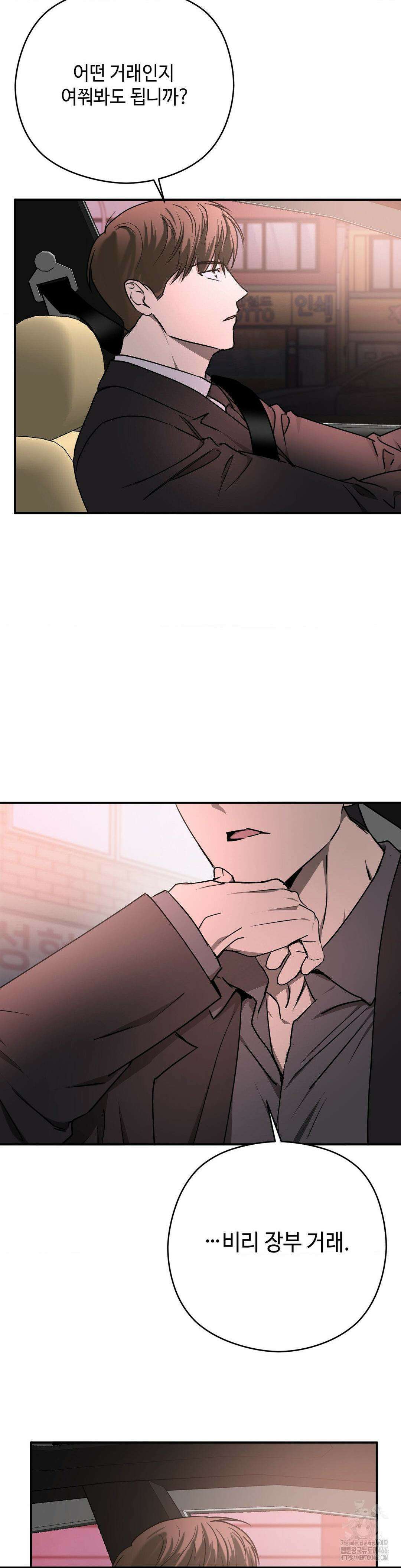 독사 (레진) 8화 7