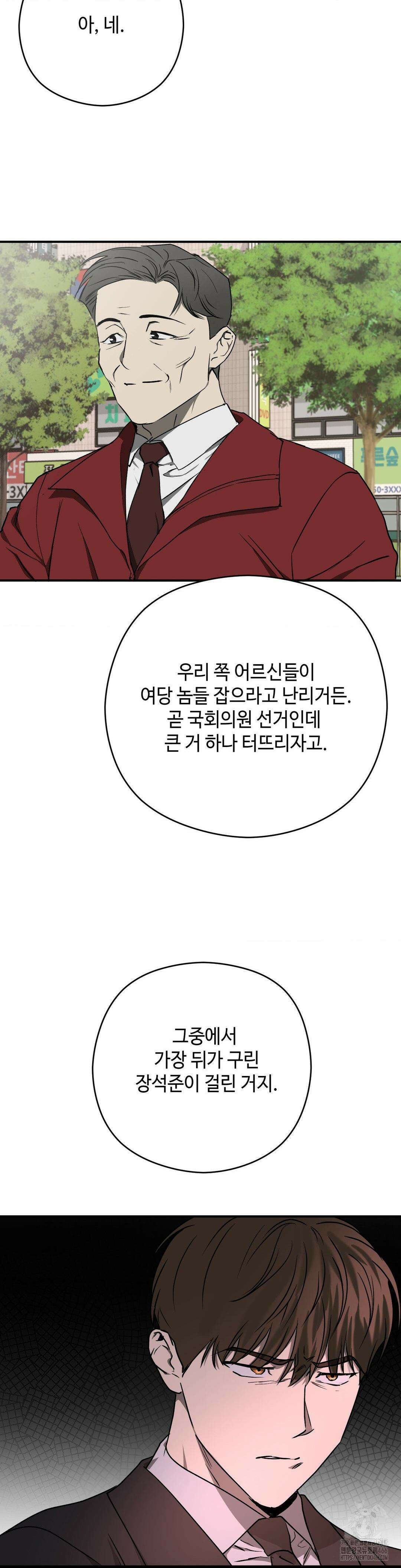 독사 (레진) 8화 9
