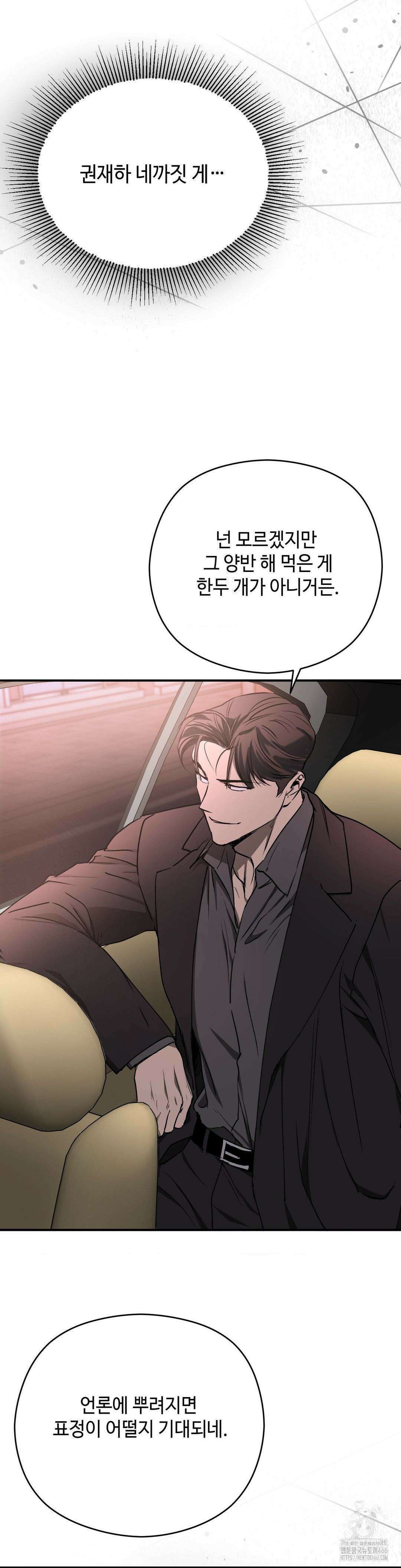 독사 (레진) 8화 10