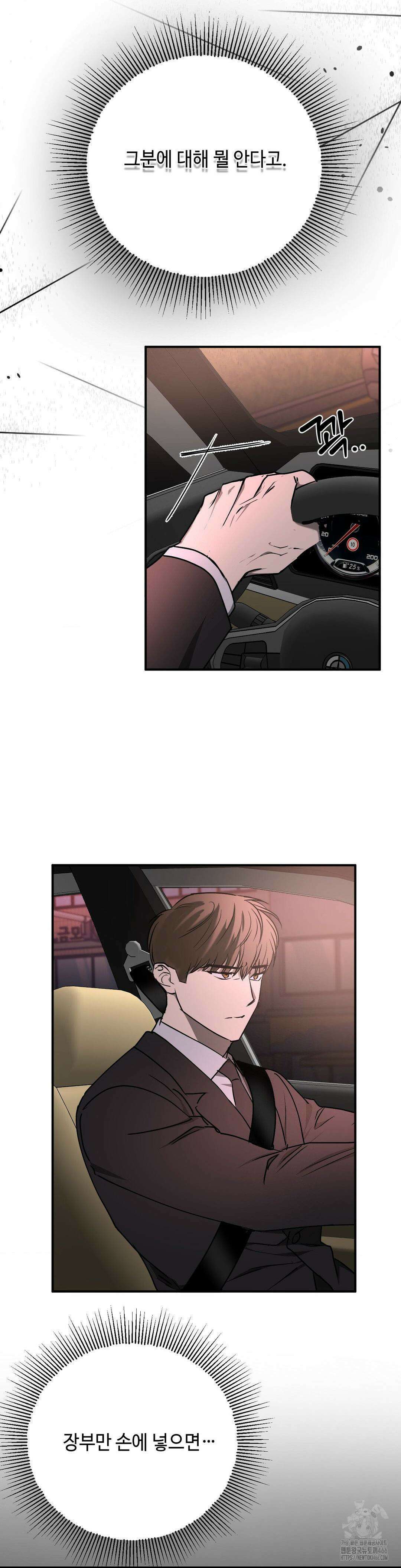 독사 (레진) 8화 11