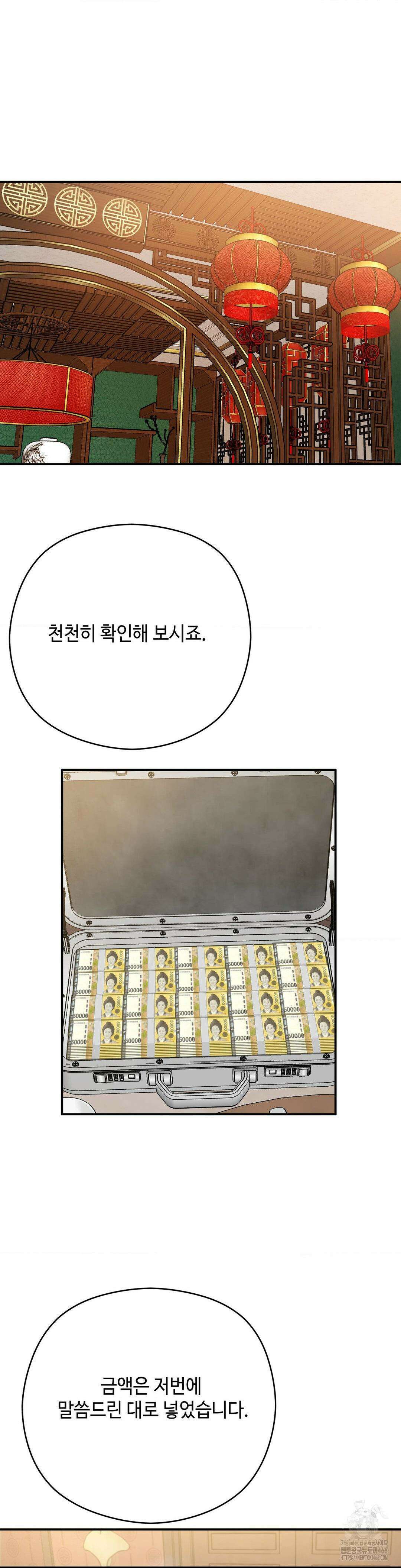 독사 (레진) 8화 14