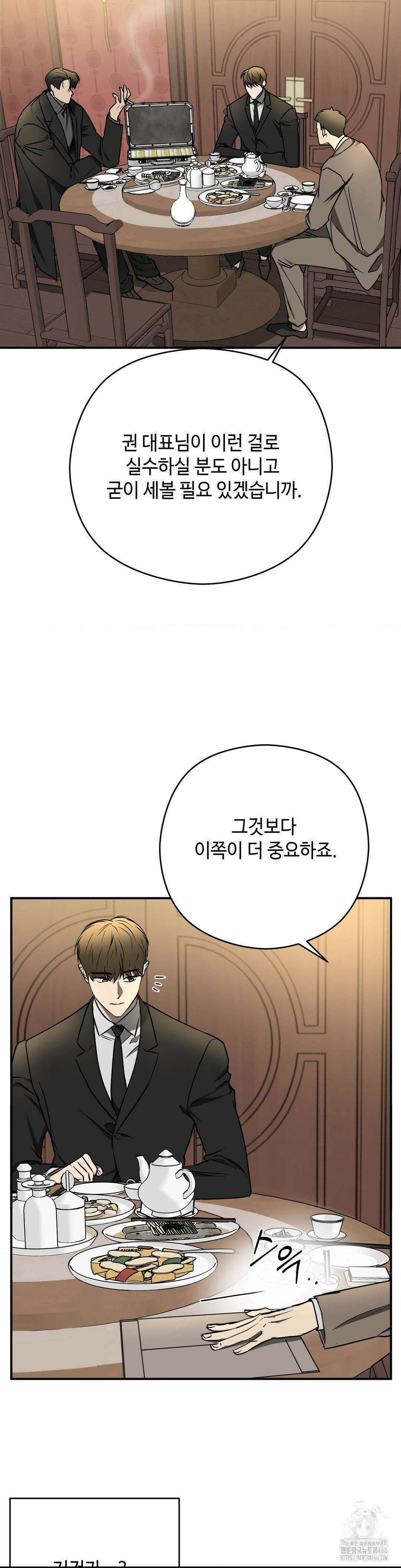독사 (레진) 8화 15