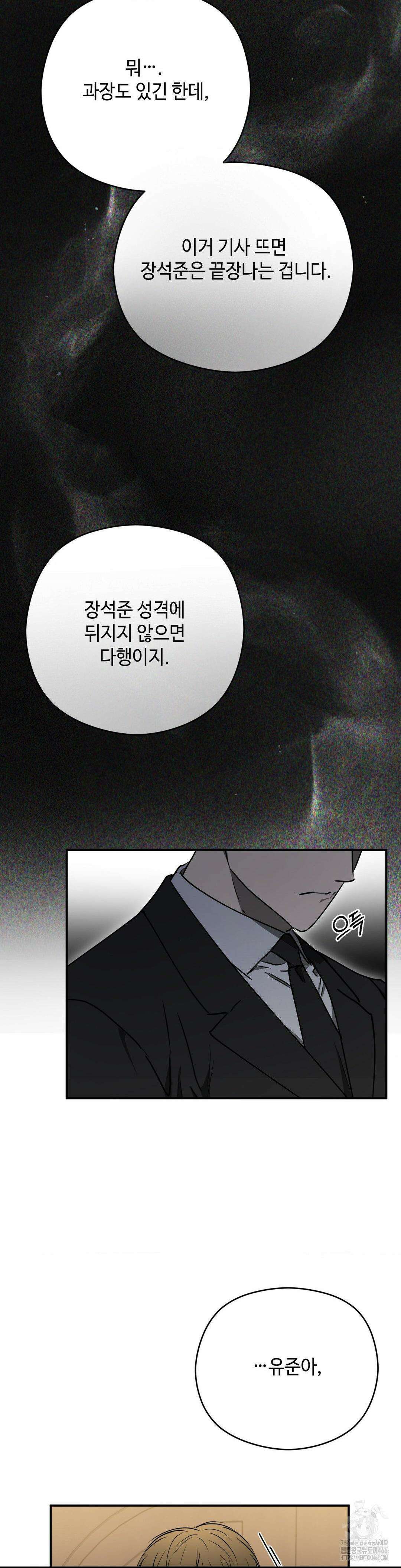 독사 (레진) 8화 17
