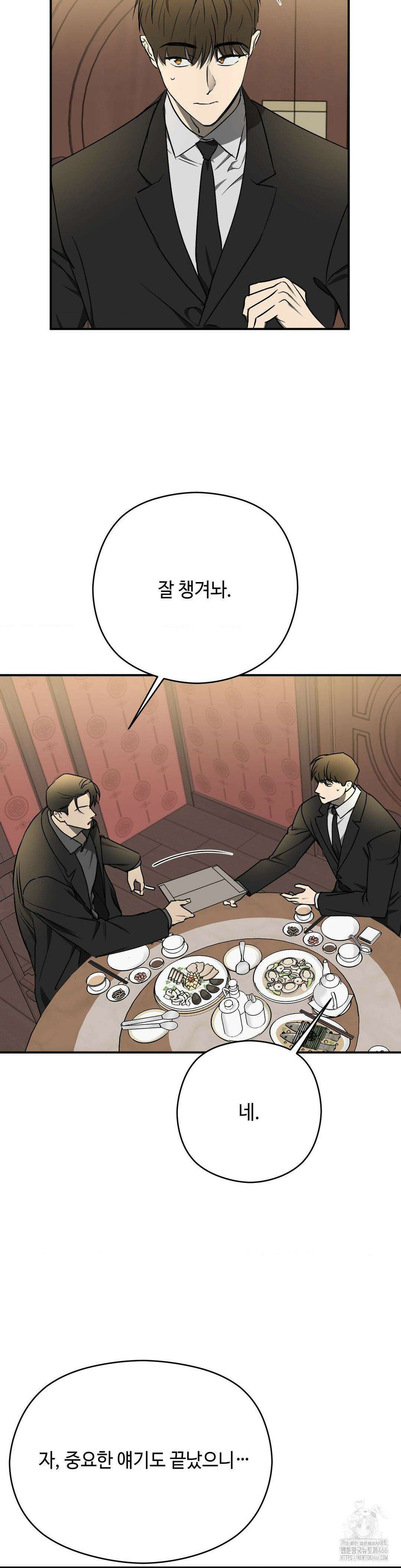 독사 (레진) 8화 18