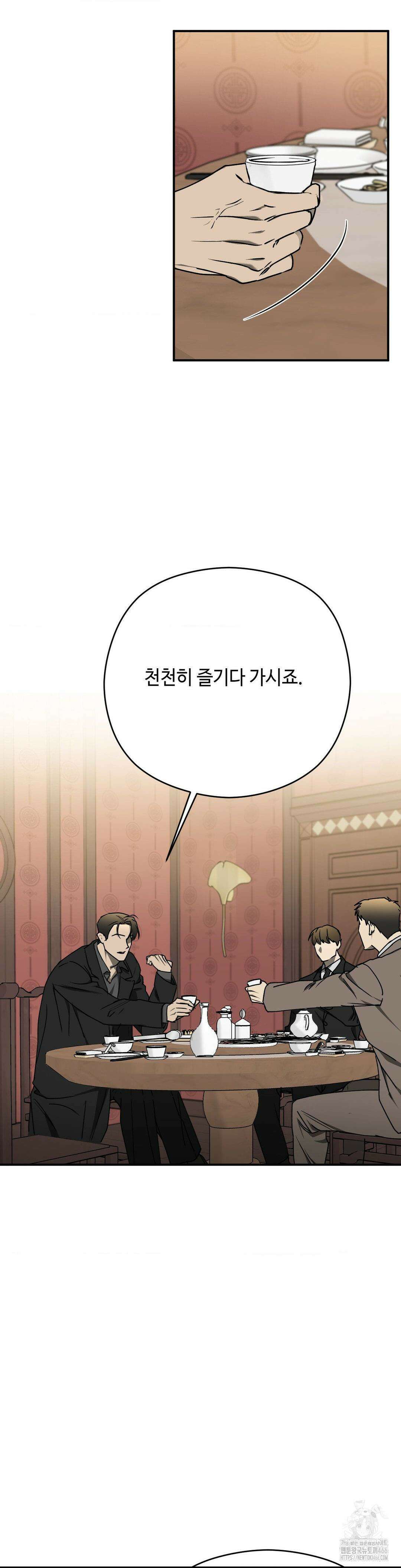 독사 (레진) 8화 19