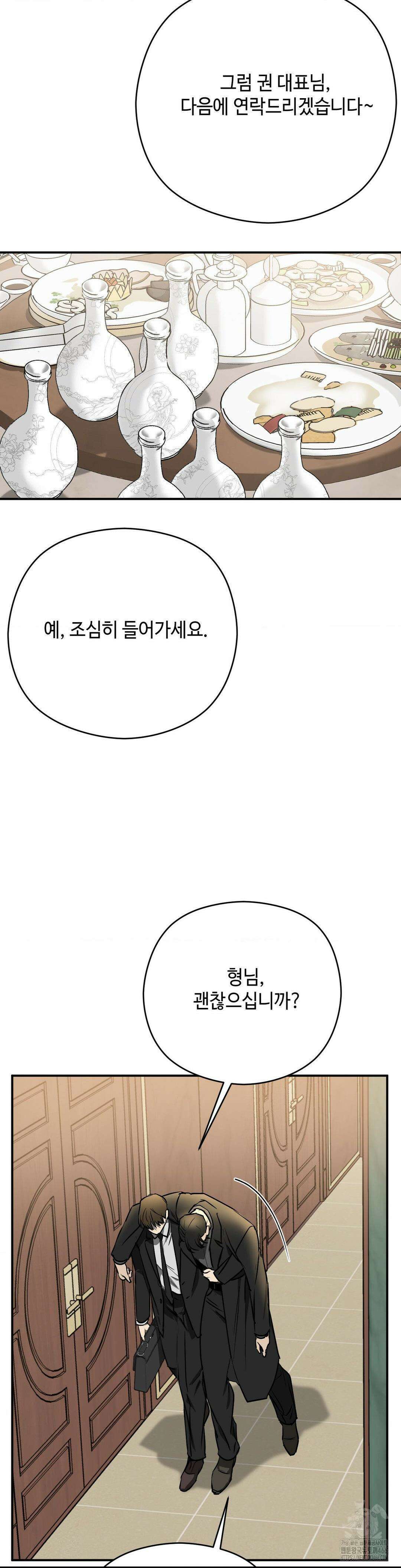 독사 (레진) 8화 20