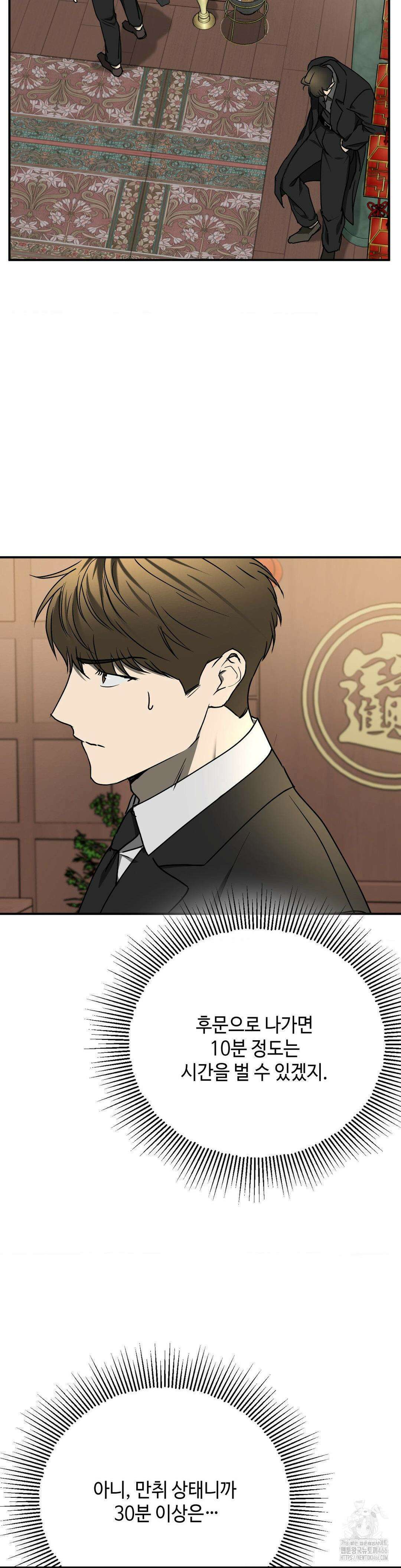 독사 (레진) 8화 23