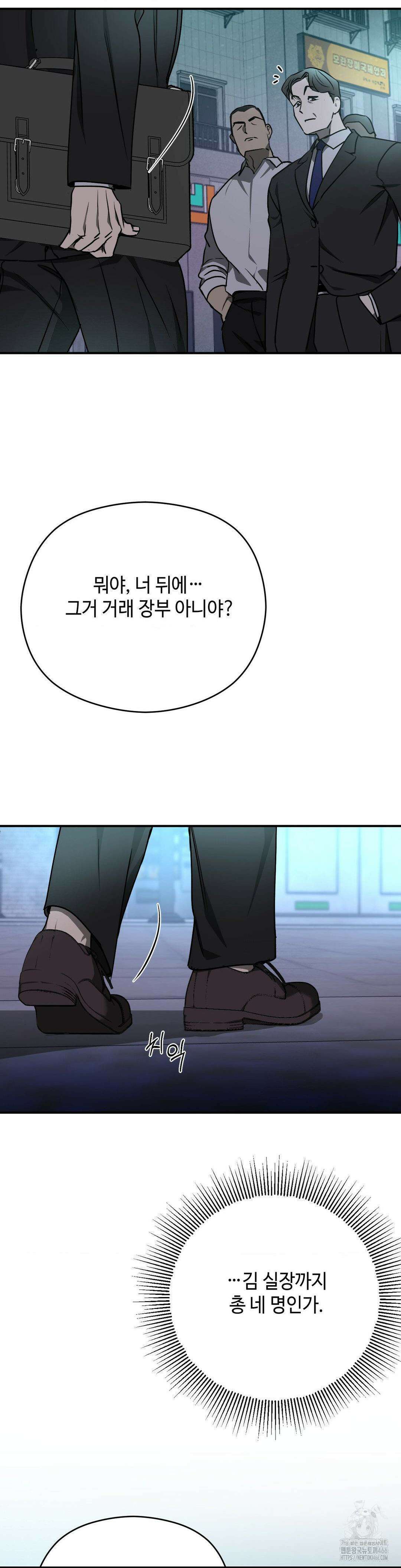 독사 (레진) 8화 27