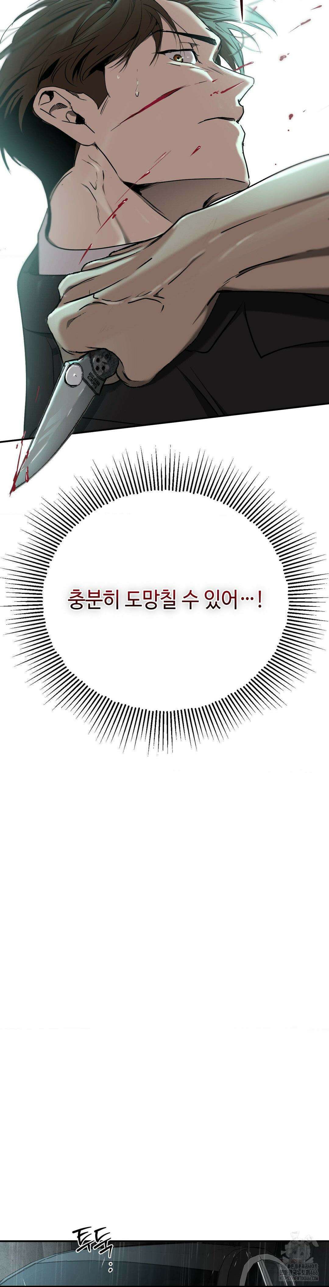 독사 (레진) 8화 30