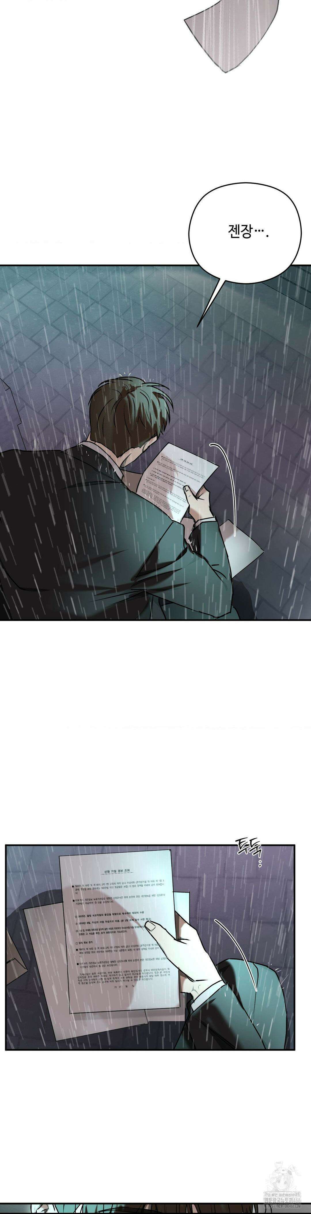 독사 (레진) 8화 35