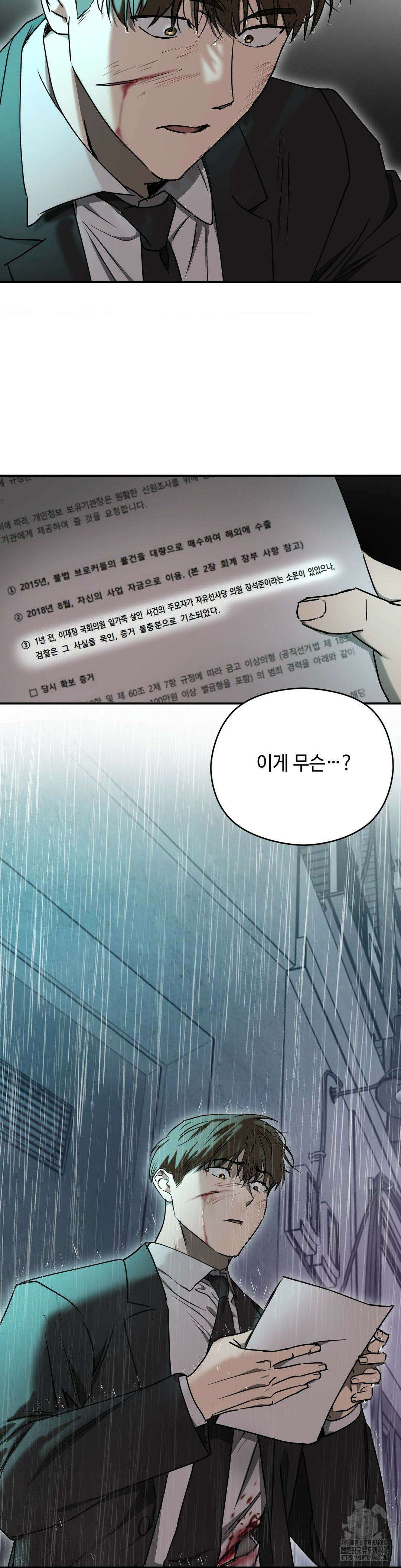 독사 (레진) 8화 36