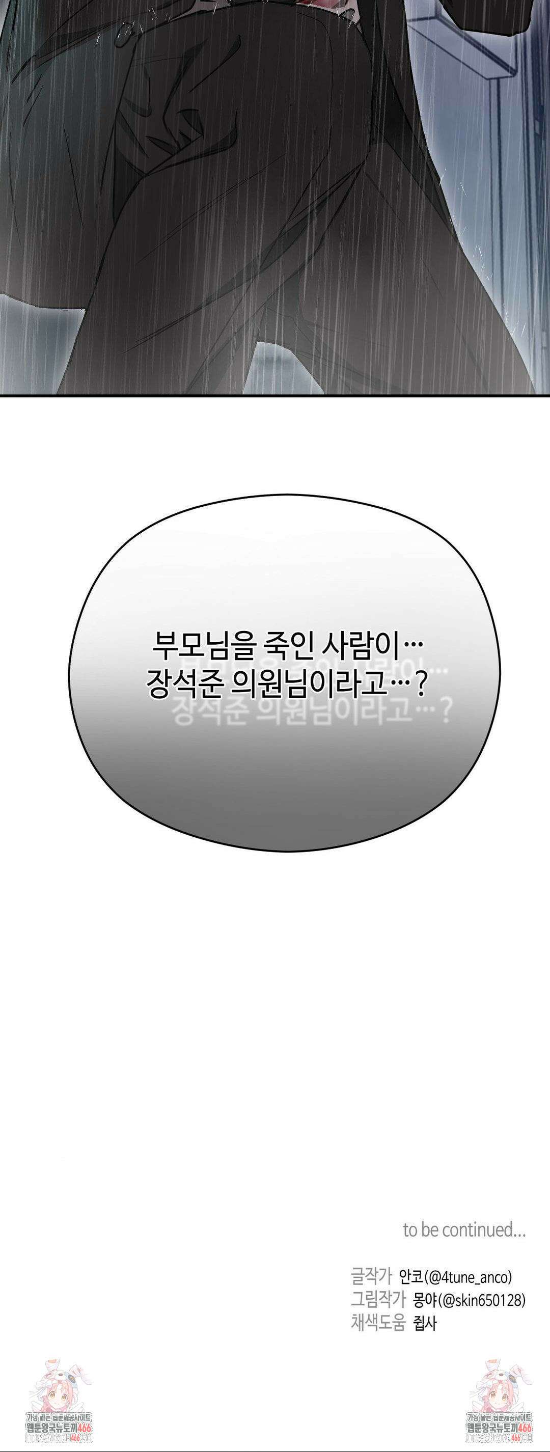 독사 (레진) 8화 37