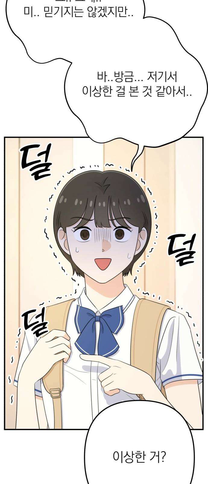 솔로스쿨 30화 7