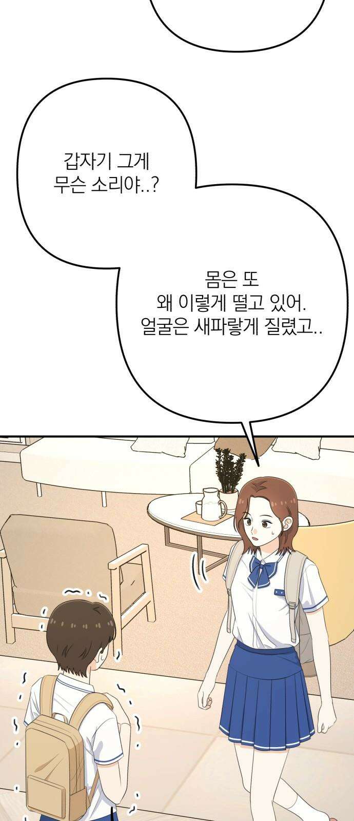 솔로스쿨 30화 8