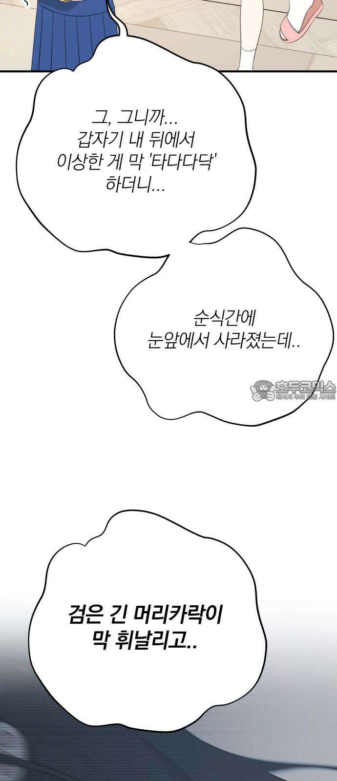 솔로스쿨 30화 9