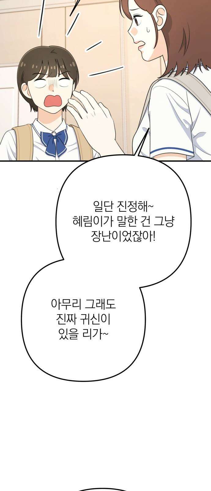솔로스쿨 30화 13