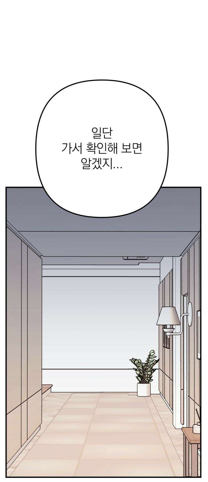 솔로스쿨 30화 17