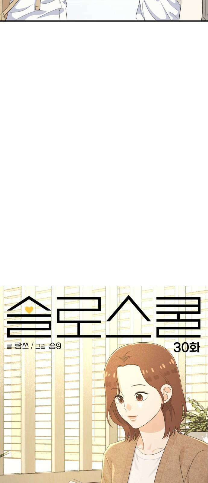 솔로스쿨 30화 19