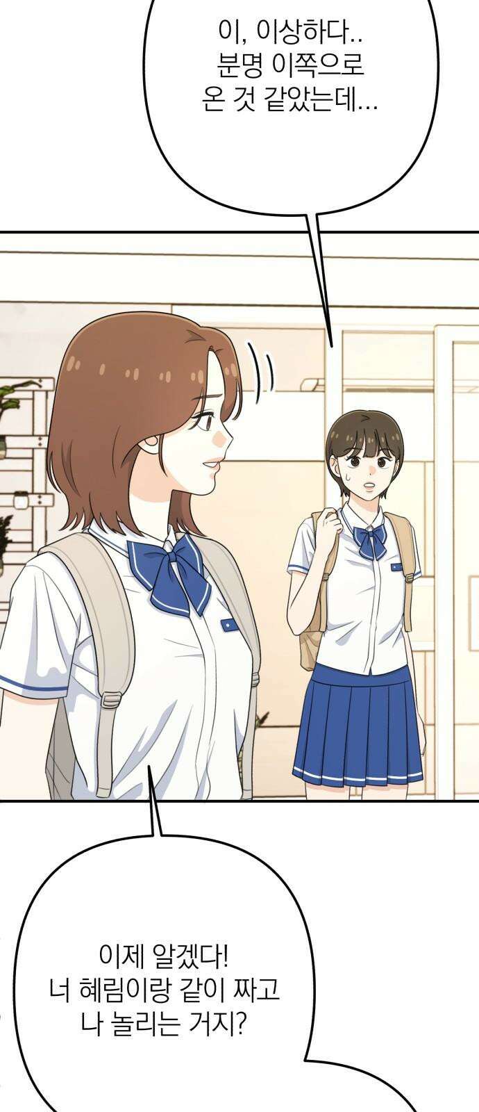 솔로스쿨 30화 23