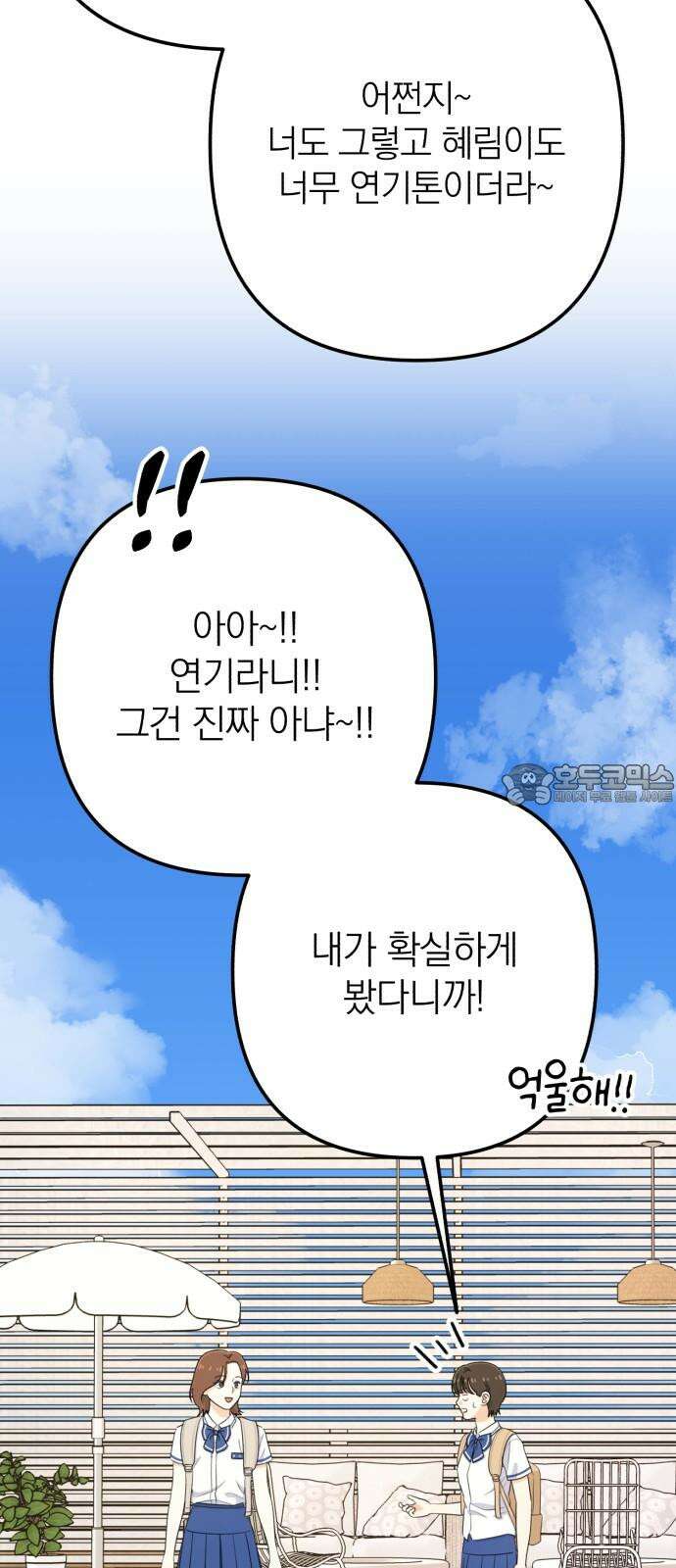 솔로스쿨 30화 24